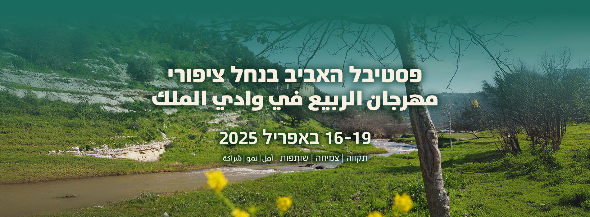 The Zipori Creek Spring Festival 2025