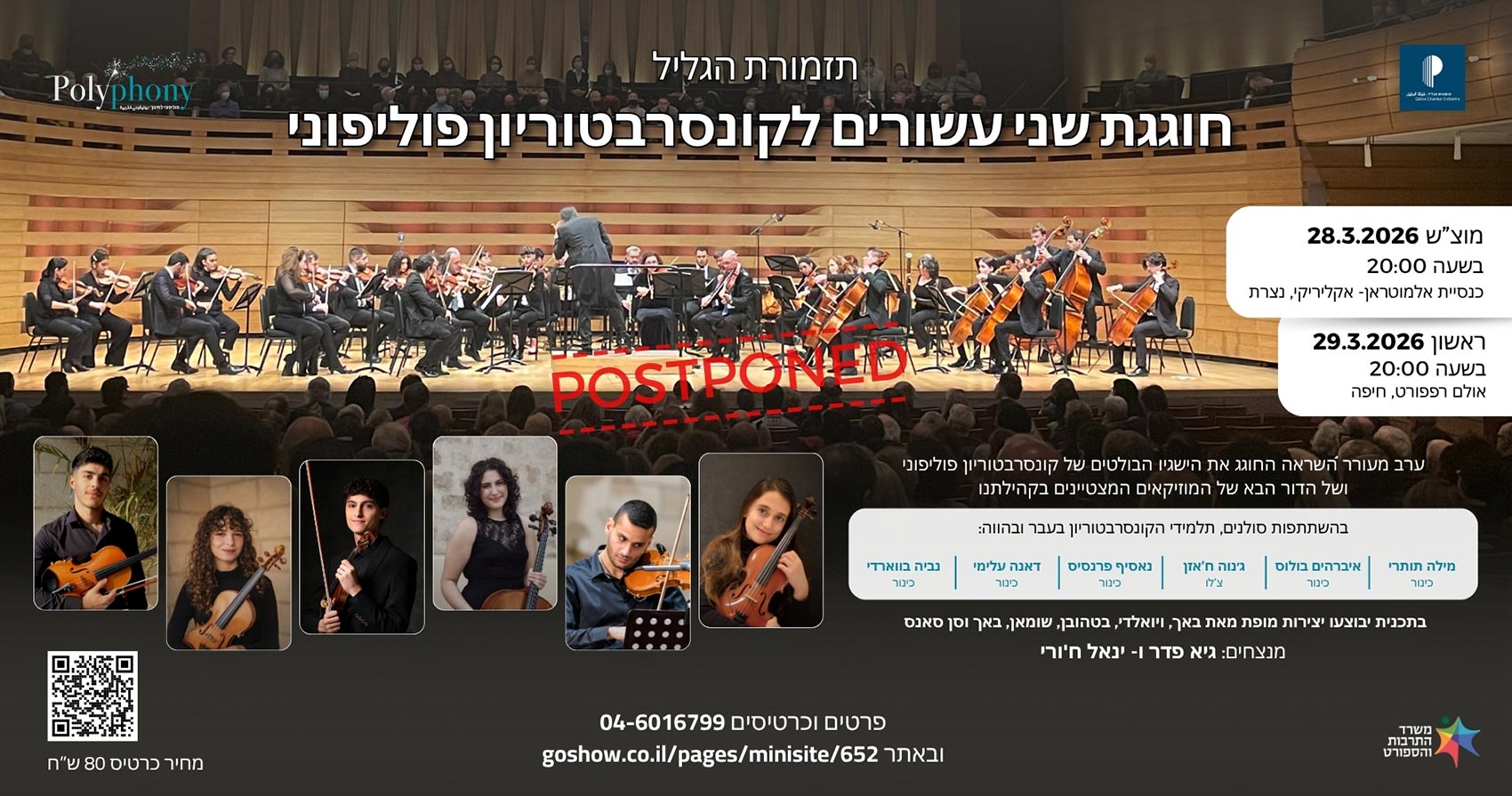 Polyphony Conservatory 20th Anniversary Celebration Featuring the Galilee Chamber Orchestra | Nazareth, March 28-29, 2026